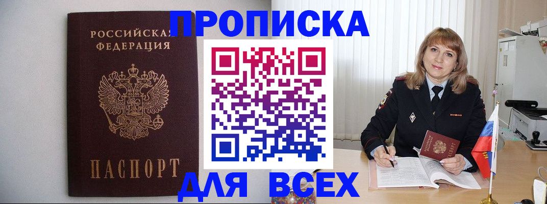 прописка паспорт в Советской Гавани