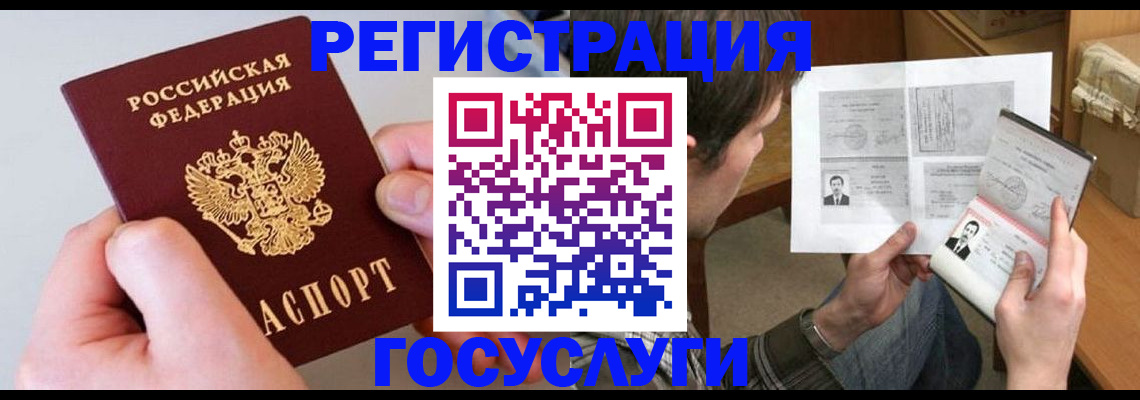 миграционный учет в Советской Гавани