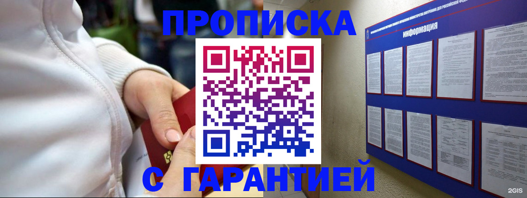 прописка в Советской Гавани