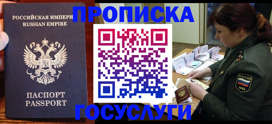 прописка в квартире в Советской Гавани