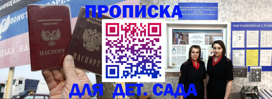 временная регистрация для школы в Советской Гавани